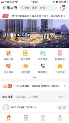中建物业2