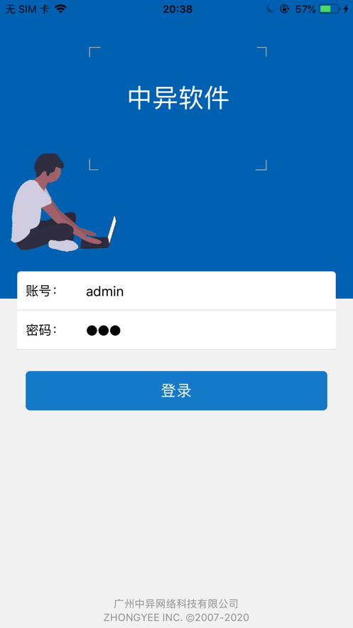 中异软件1