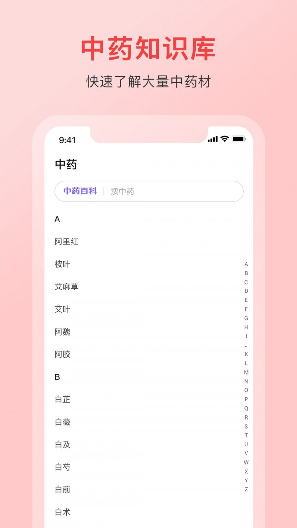 中药词典安卓版1