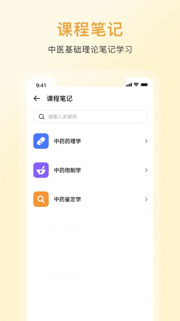 中药词典安卓版2