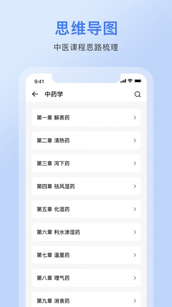 中药词典安卓版4
