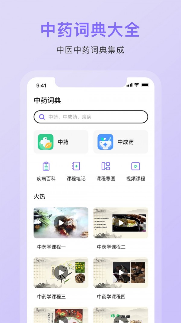 中药词典安卓版5