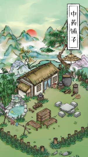 中药铺子最新版4