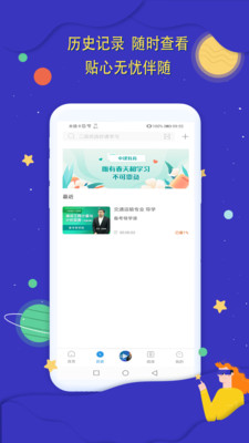 中建教育app2