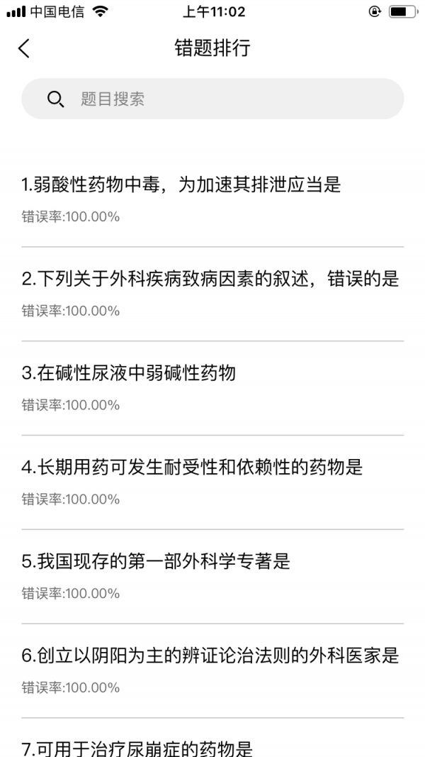 中西医结合执业2