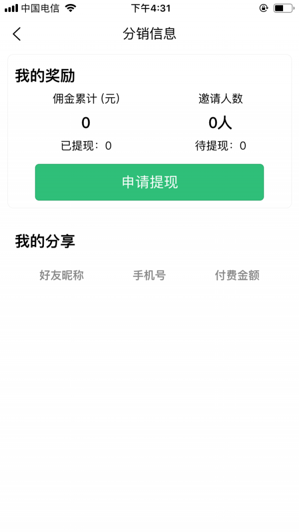 中西医结合执业3