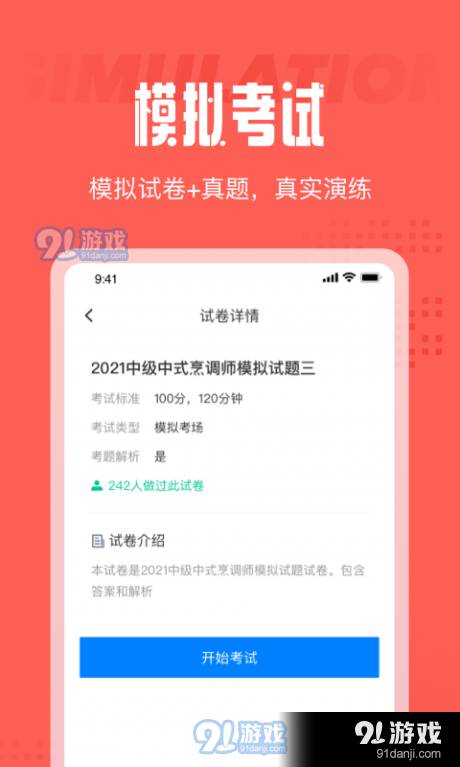 中式烹调师考试聚题库1