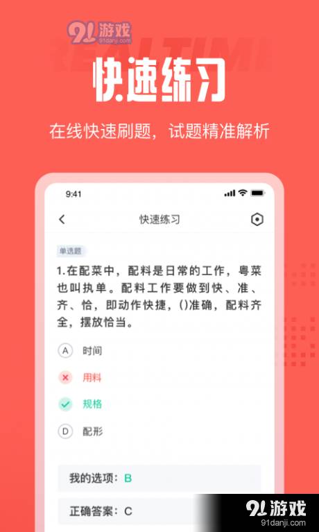 中式烹调师考试聚题库2
