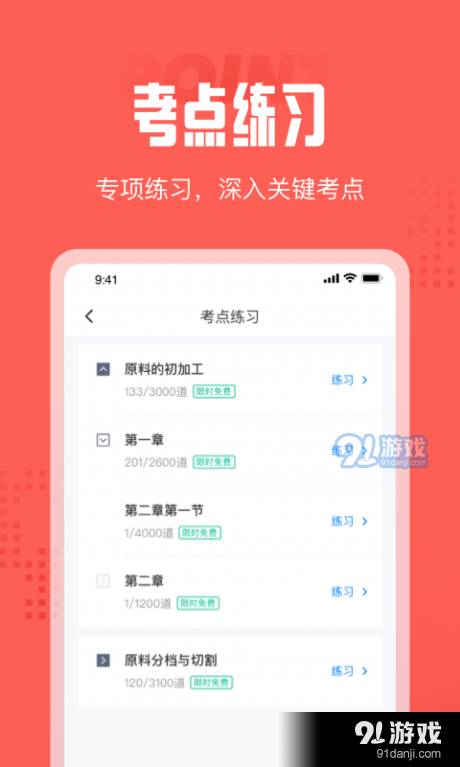 中式烹调师考试聚题库3