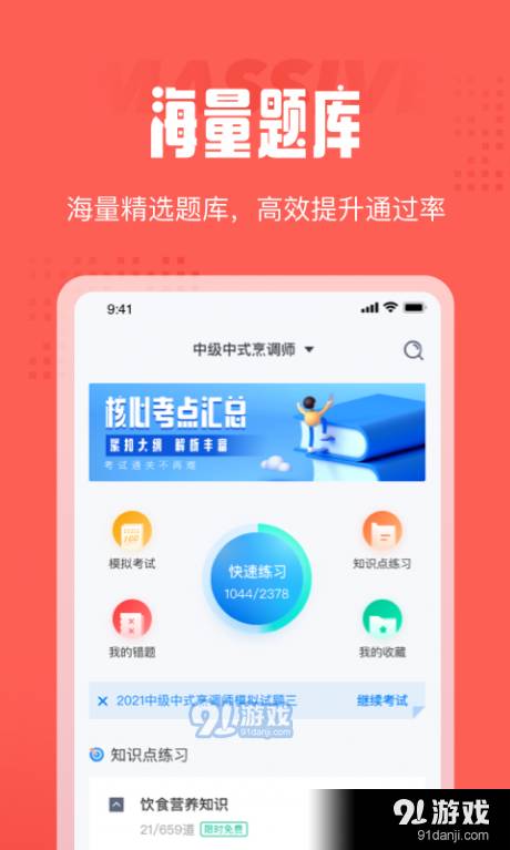 中式烹调师考试聚题库4