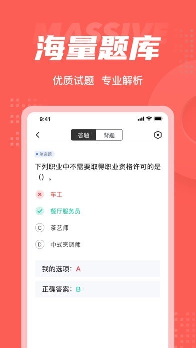 中式烹调师考试聚题库苹果版2