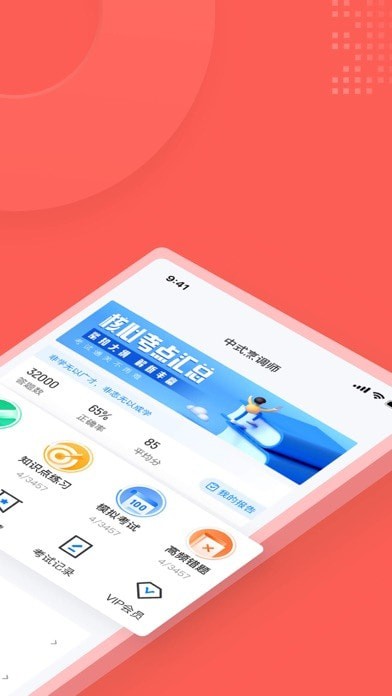 中式烹调师考试聚题库苹果版3