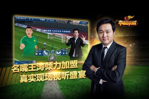 中超荣耀3