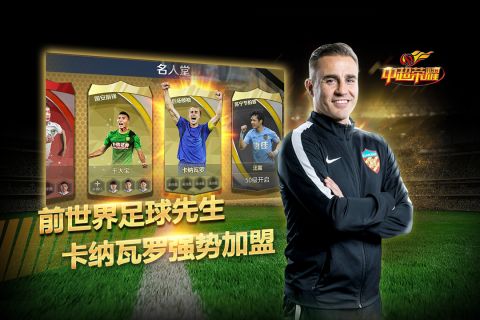 中超荣耀4