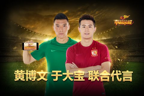 中超荣耀5