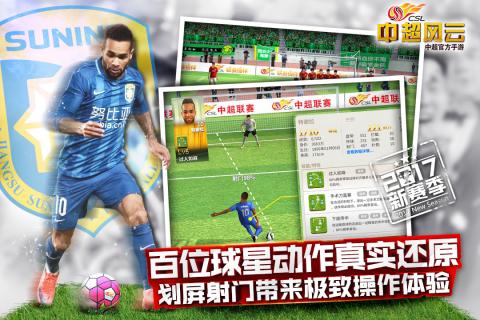 中超风云2taptap版2