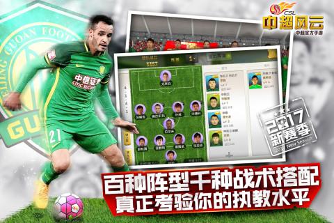 中超风云2taptap版3