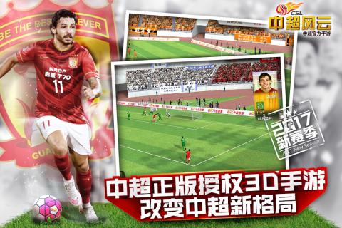 中超风云2taptap版4