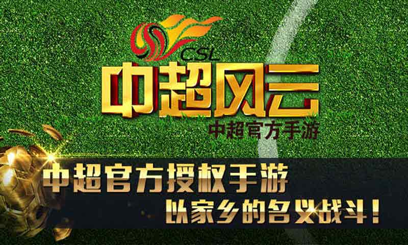 中超风云APP3