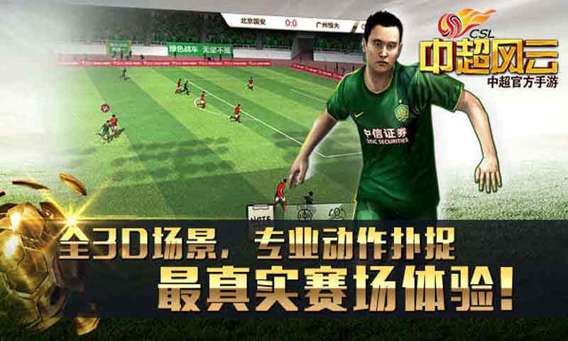 中超风云APP4