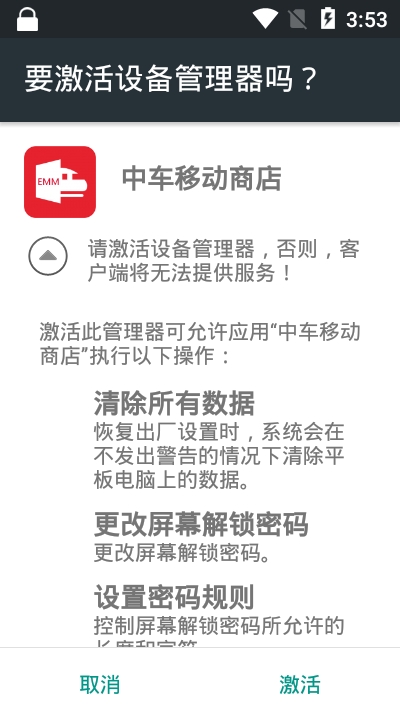 中车移动商店3