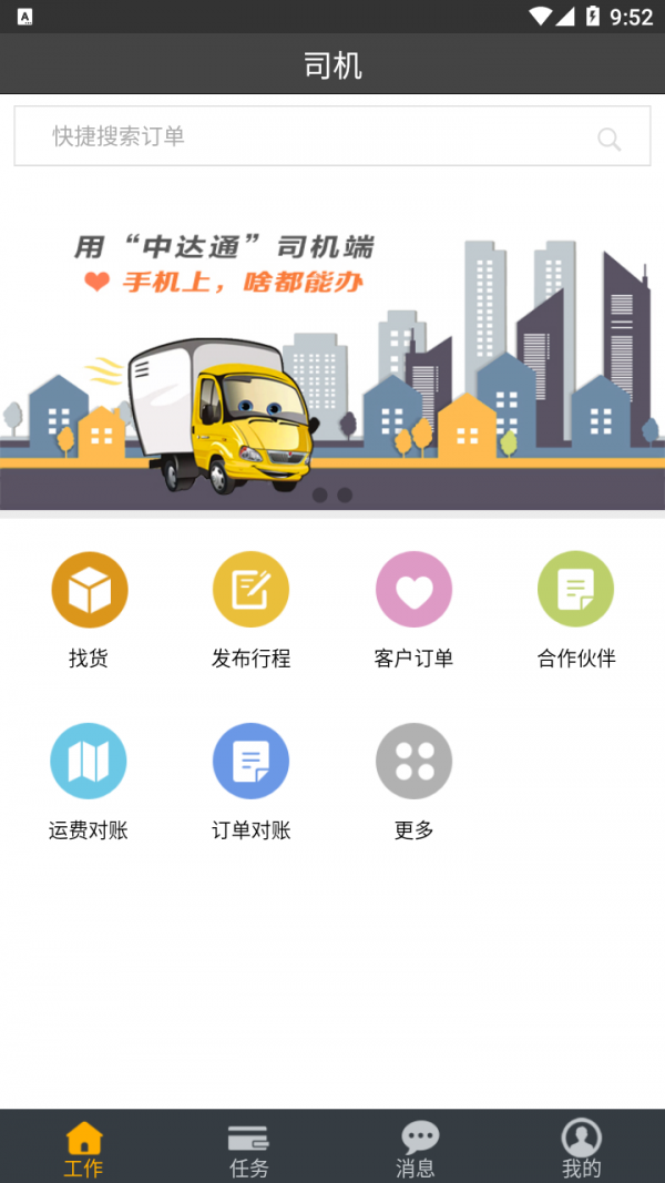 中达通网络货运1