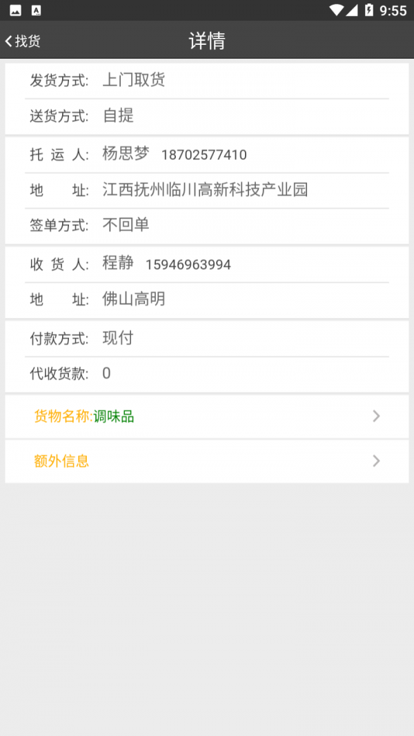 中达通网络货运3