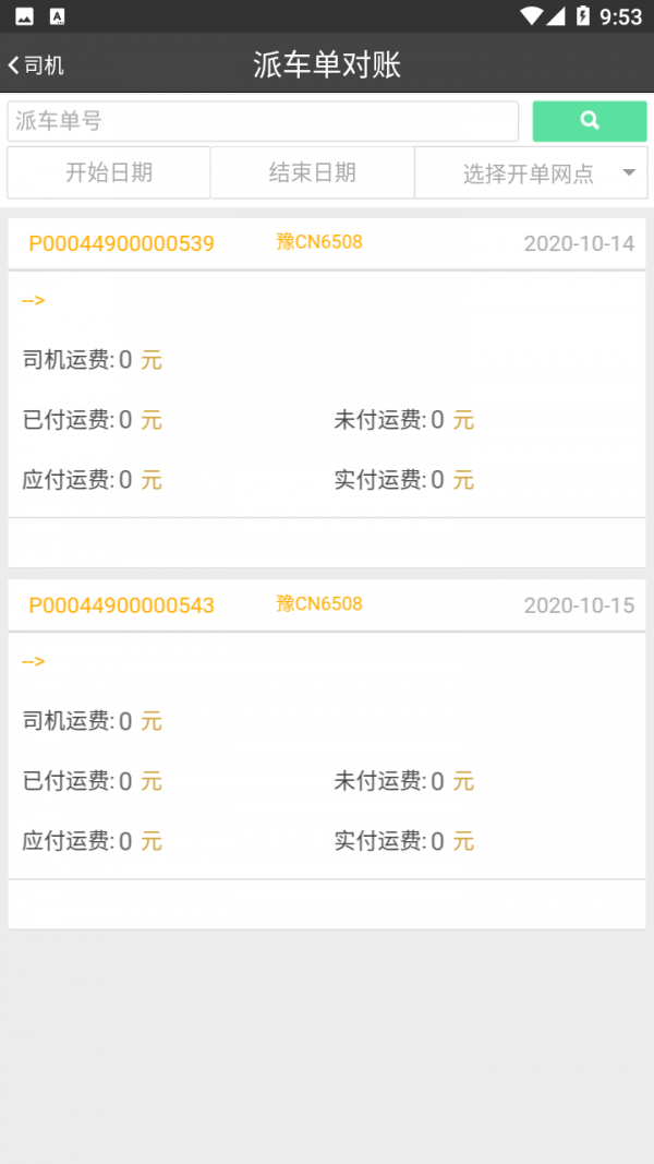 中达通网络货运4