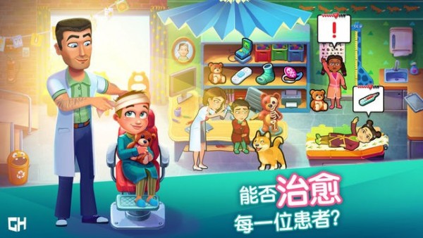 中心医院4手游2