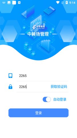 中转场管理3