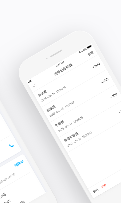 中车运司机端2