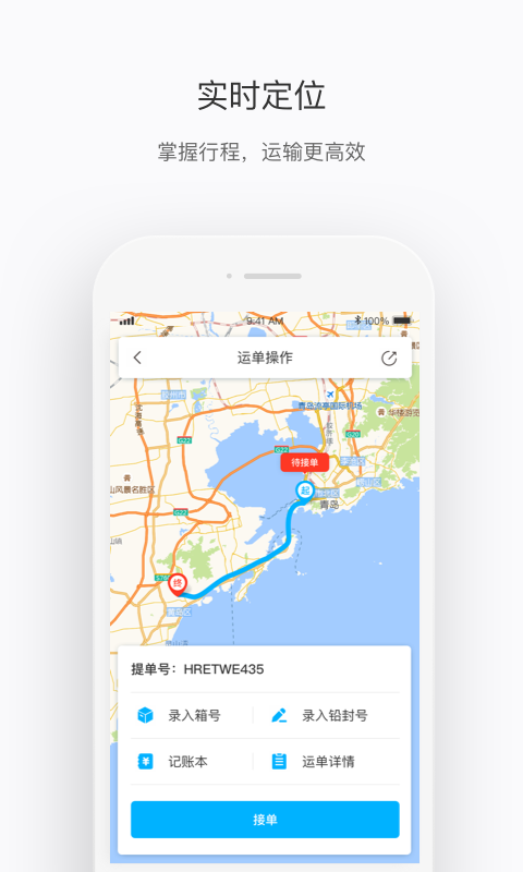 中车运司机端3