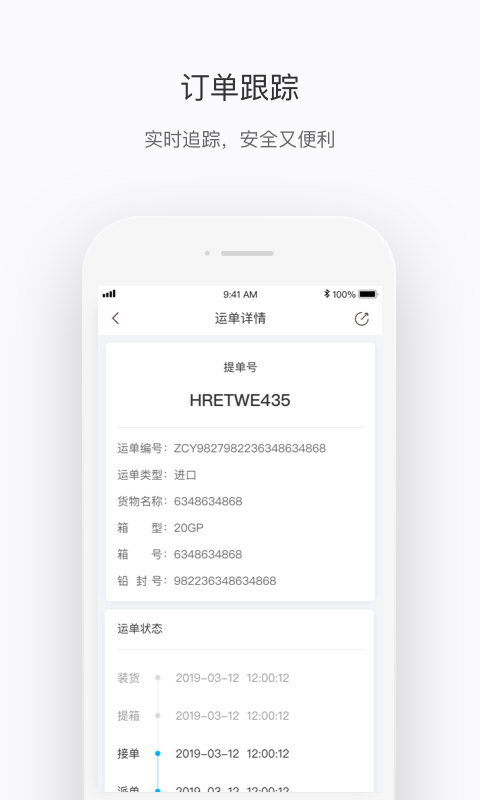 中车运司机端4