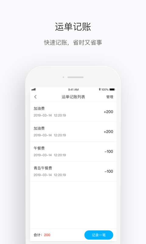 中车运司机端5