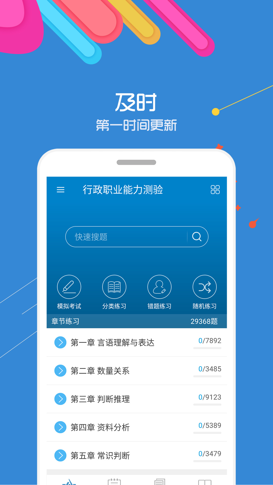中软公务员考试1