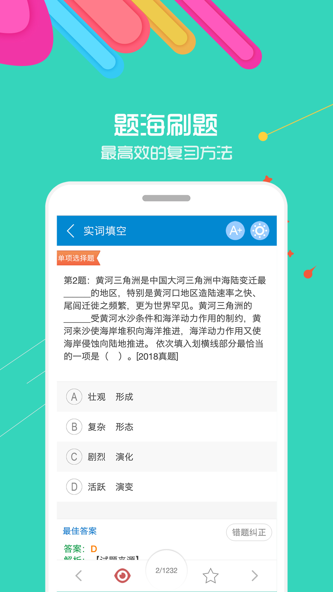 中软公务员考试2