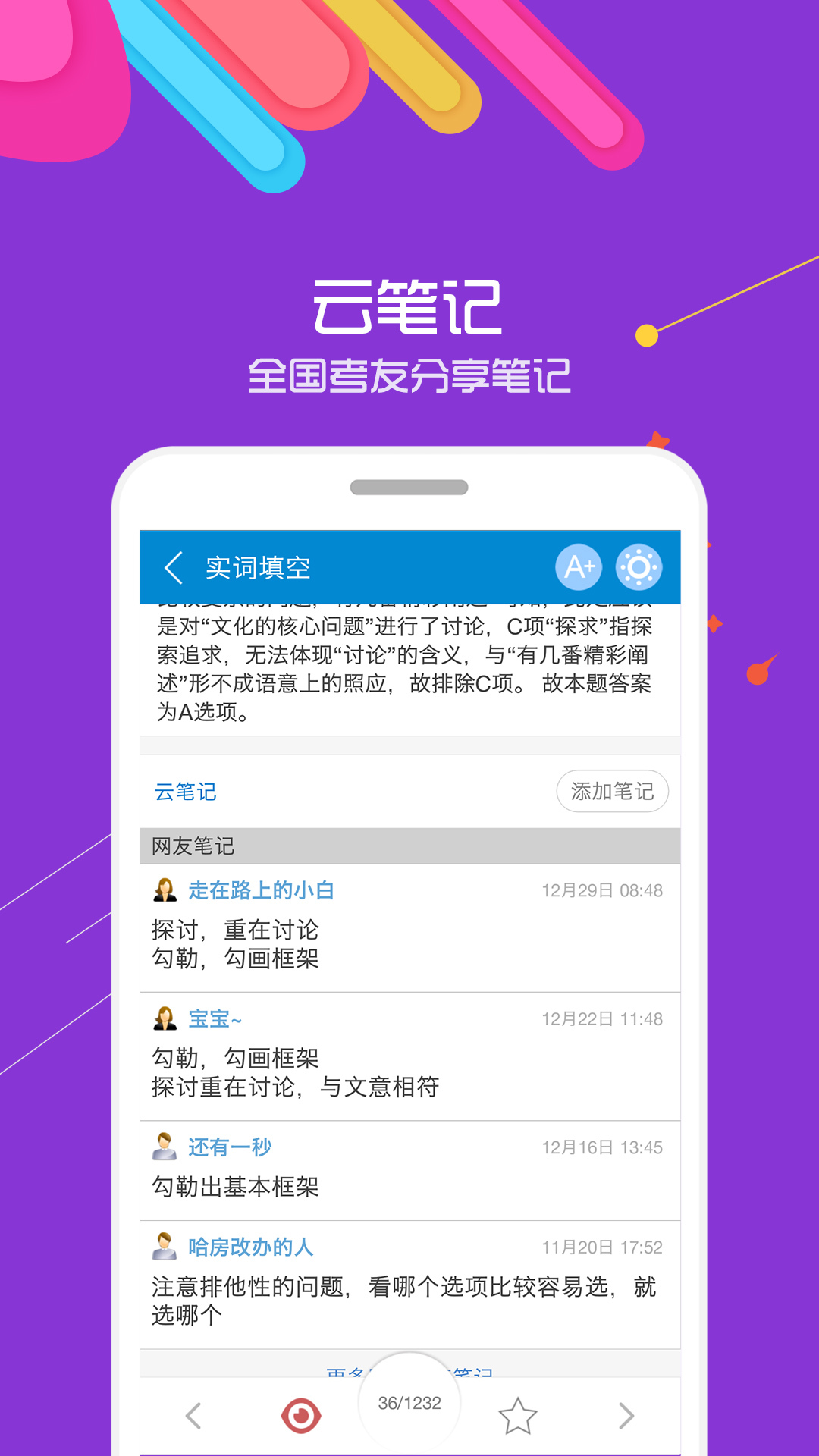 中软公务员考试3