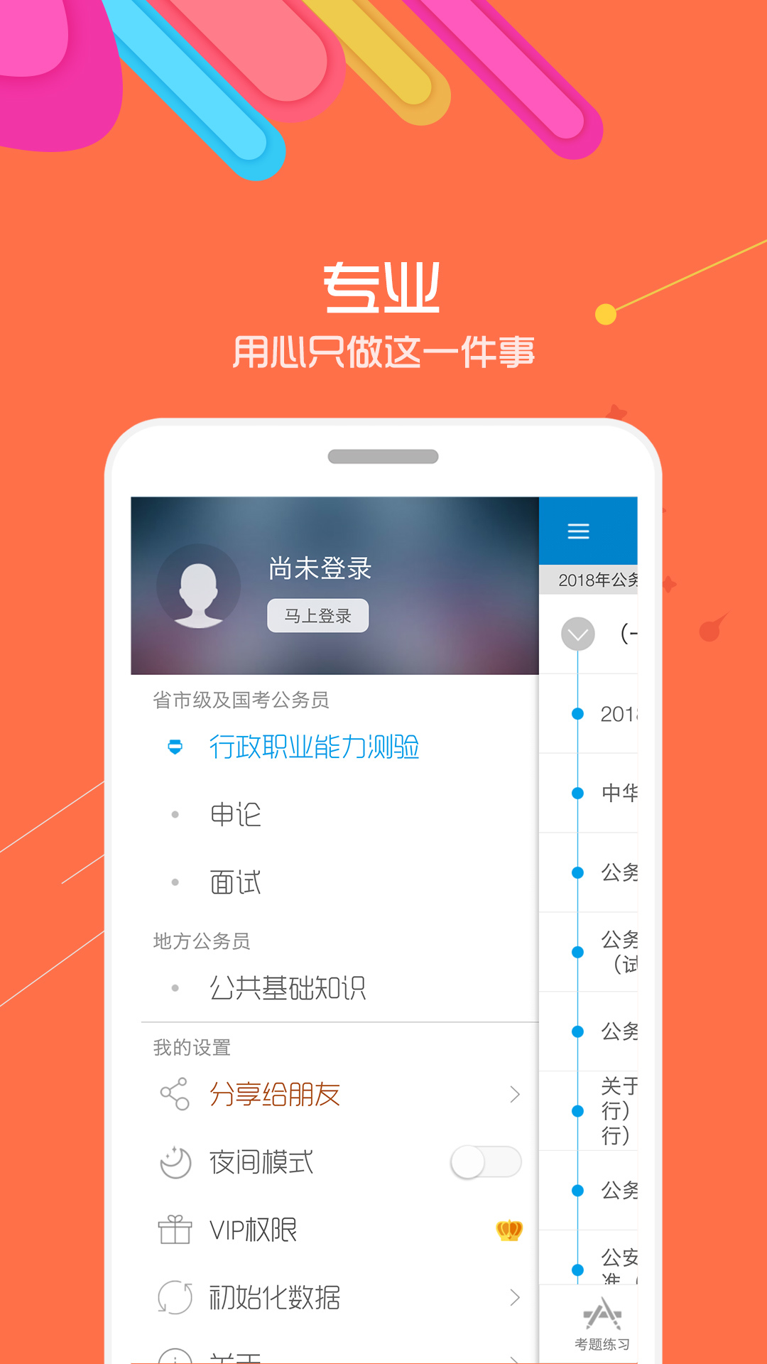 中软公务员考试4
