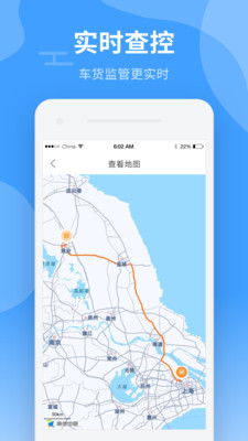 中运卡行货主4