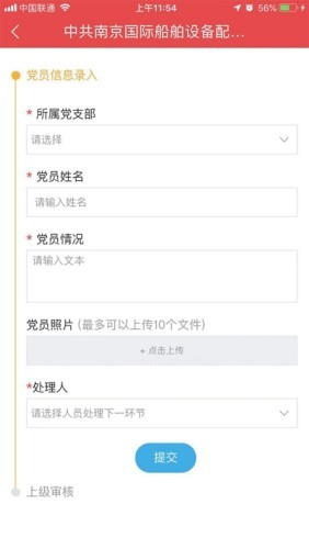 中远海运党建2