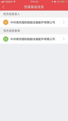 中远海运党建3