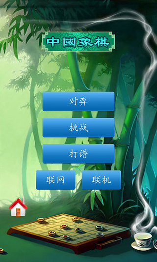 中国象棋下载 v1.6.7 安卓单机版5