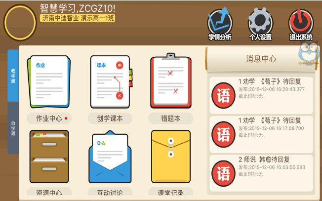 中迪智学学生端电子书包1