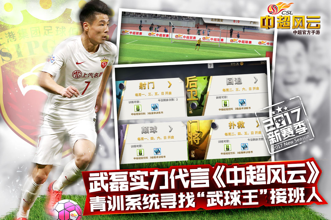 中超风云1