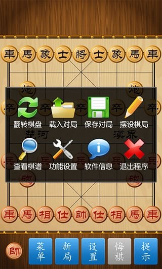 中国象棋安卓版3