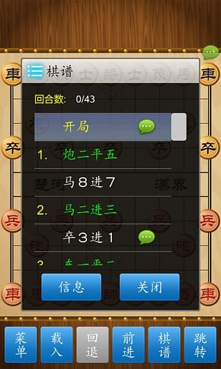 中国象棋最新版2