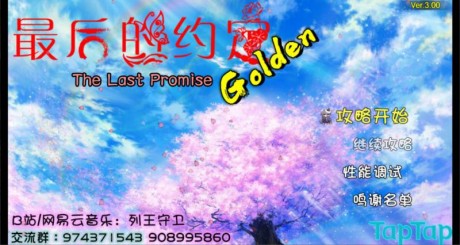最后的约定黄金版1