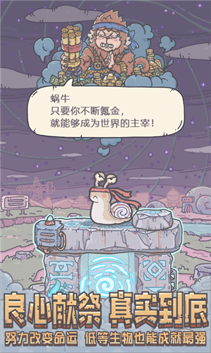 最强蜗牛无限资源2