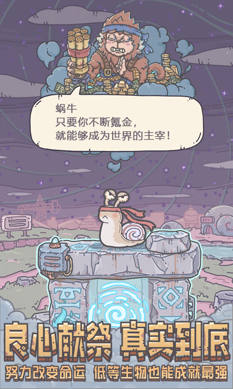 最强蜗牛测试服3