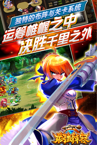最强阵容2